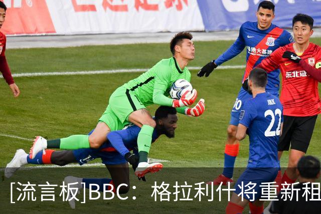 [流言板]BBC：格拉利什将重新租借加盟埃弗顿，有他在埃弗顿胜率翻倍